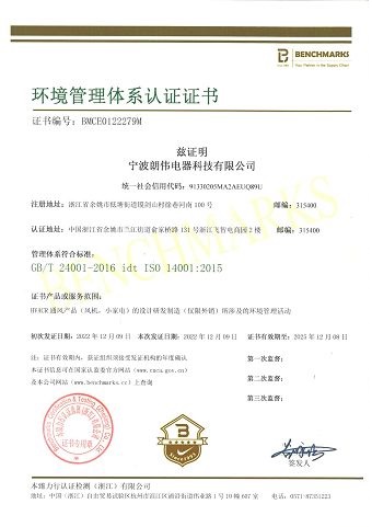 ISO 14001證書(001).jpg ISO 14001證書(001).jpg