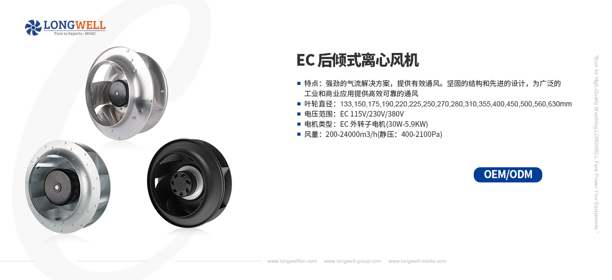 EC離心風機-中